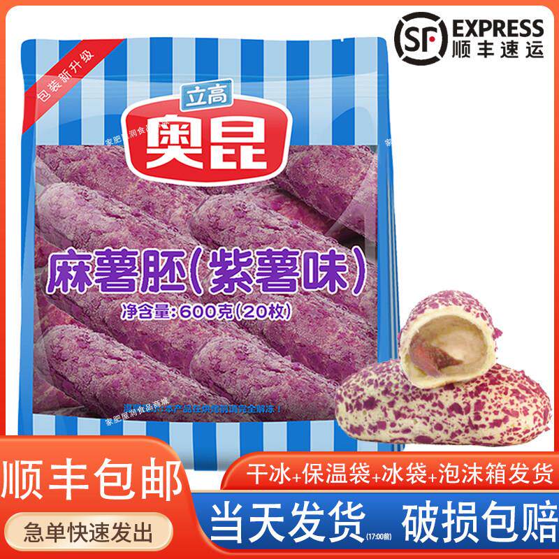 奥昆麻薯胚紫薯味生胚糯米糍粑糕点冷冻小吃半成品烘焙茶歇烘烤