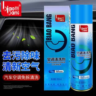 标榜 空调清洗剂 汽车空调清洁清洗剂 汽车空调免拆清洗 B2291