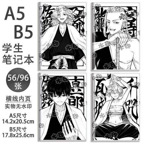东京复仇者Mikey佐野万次郎a5笔记本b5学生胶套本同人周边高颜值