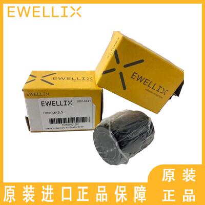 德国EWELLIX直线轴承 LLTHC 45 LA T0 P5 LLTHC 25 LA T0 P5