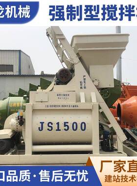 混凝土搅拌站JS1500强制搅拌机双卧轴工程商砼站混凝土搅拌机