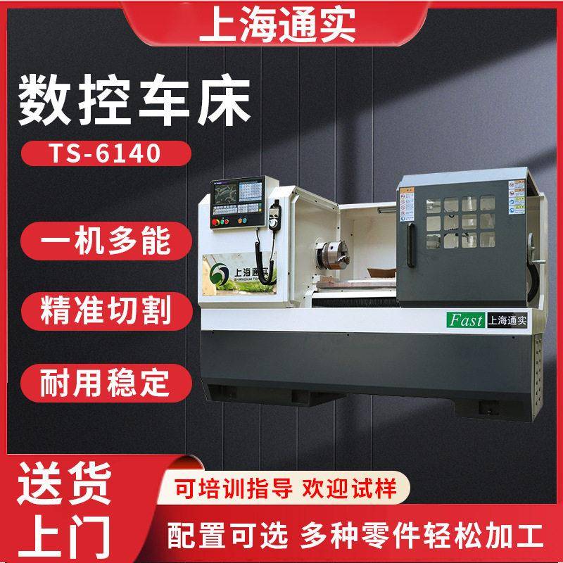 通实6140数控机床自动上下料螺丝钉螺母不锈钢铝件自动化加工