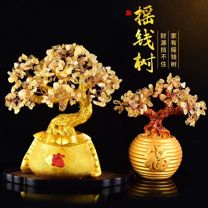 招财黄水晶发财树摆件酒柜装饰家居客厅玄关小摇钱树开业乔迁礼物