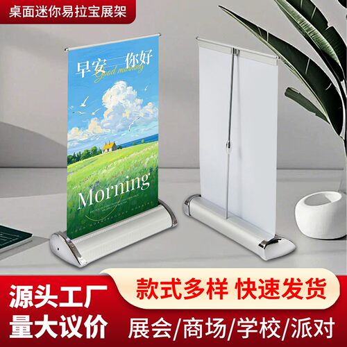 A4桌面迷你易拉宝小型铝合金易拉宝厂家桌面立牌广告牌展示架