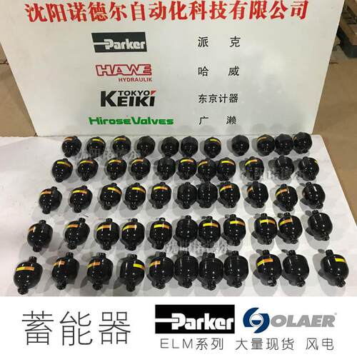 风电蓄能器ELM0.75-210/00/AF01102现货olaer/parker隔膜式蓄能器