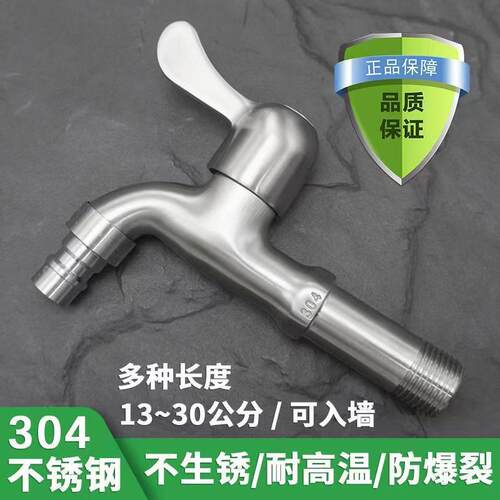4分304不锈钢防溅分快开龙头洗衣机水龙头加厚单冷全铜家用嘴防爆