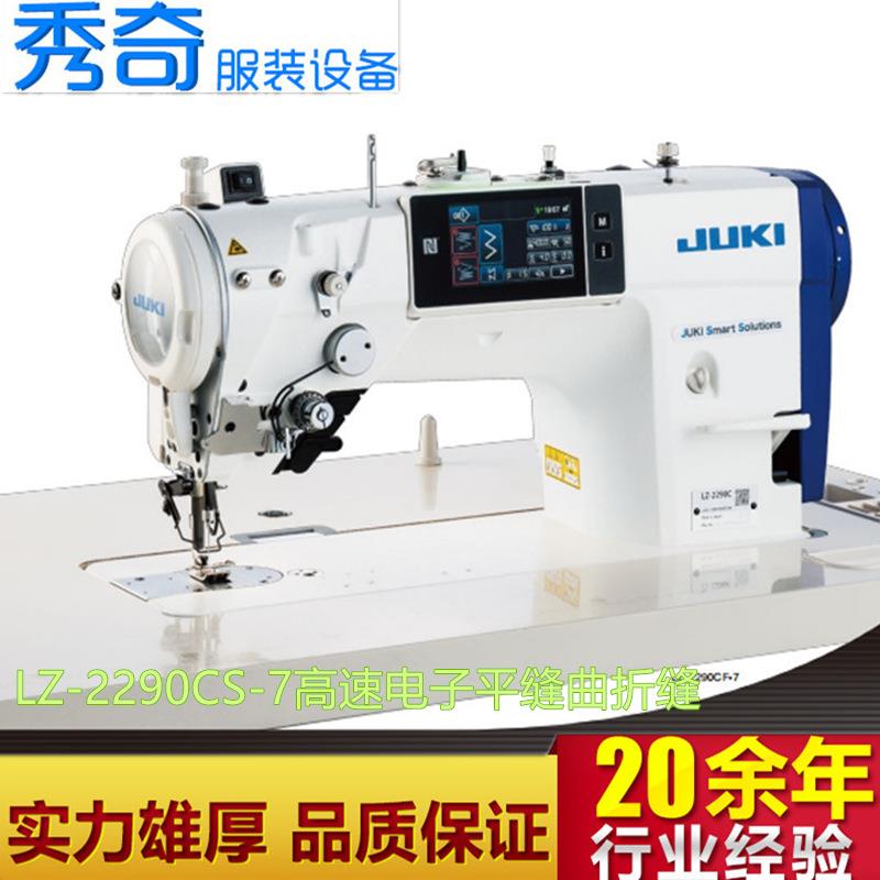 重机JUKI工业缝纫机LZ-2290CS-7速电子平缝曲折缝自动切线机