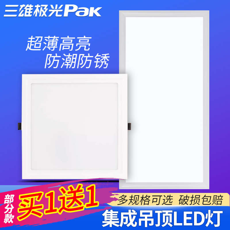 三雄极光 集成吊顶灯面板灯厨房灯嵌入式铝扣板led灯平板灯厨卫灯