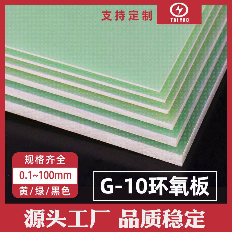 G-10无卤素玻纤板玻璃纤维垫片层压板玻纤板雕刻耐高温绝缘材料