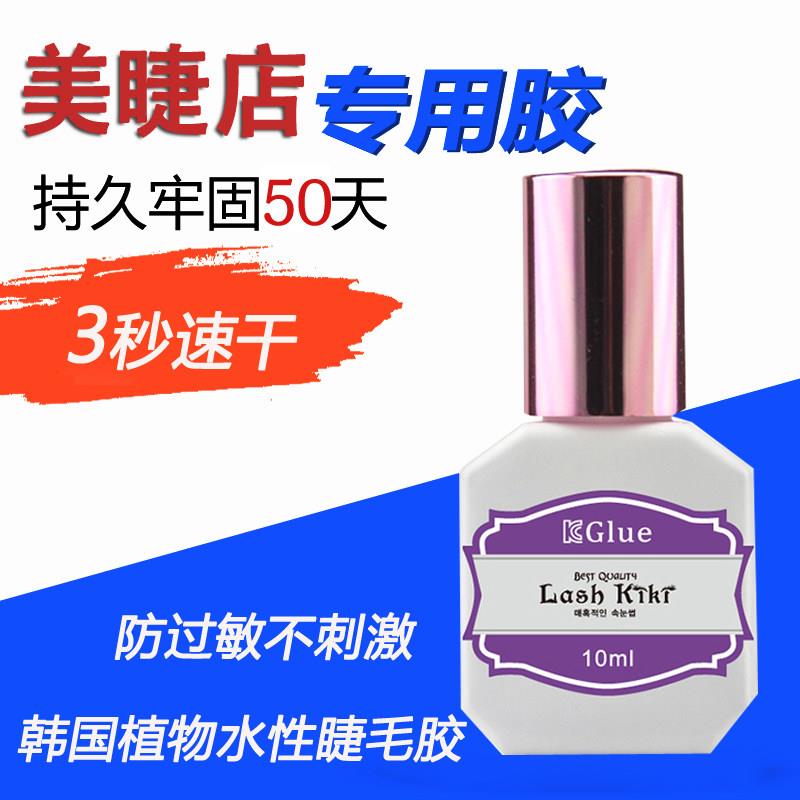速干睫毛胶水持久睫毛胶防过敏睫毛胶美睫店用胶水Kiki假睫毛胶