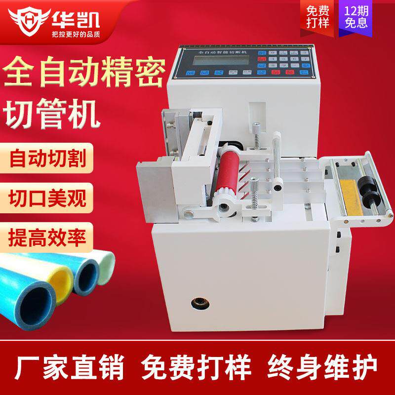 厂家直销全自动精密切管机热缩管PVC黄蜡纤维特氟龙管裁切机