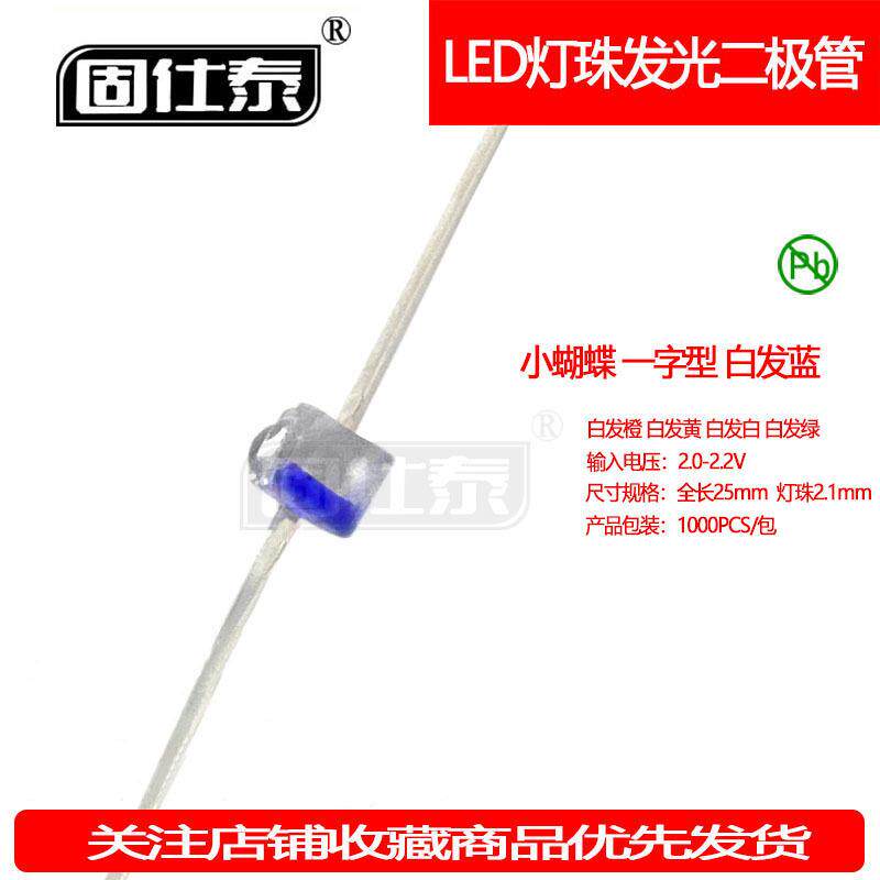 小蝴蝶蓝色 一字型凸头蓝光 蓝灯珠发光二极管琥珀色 LED贴片现货