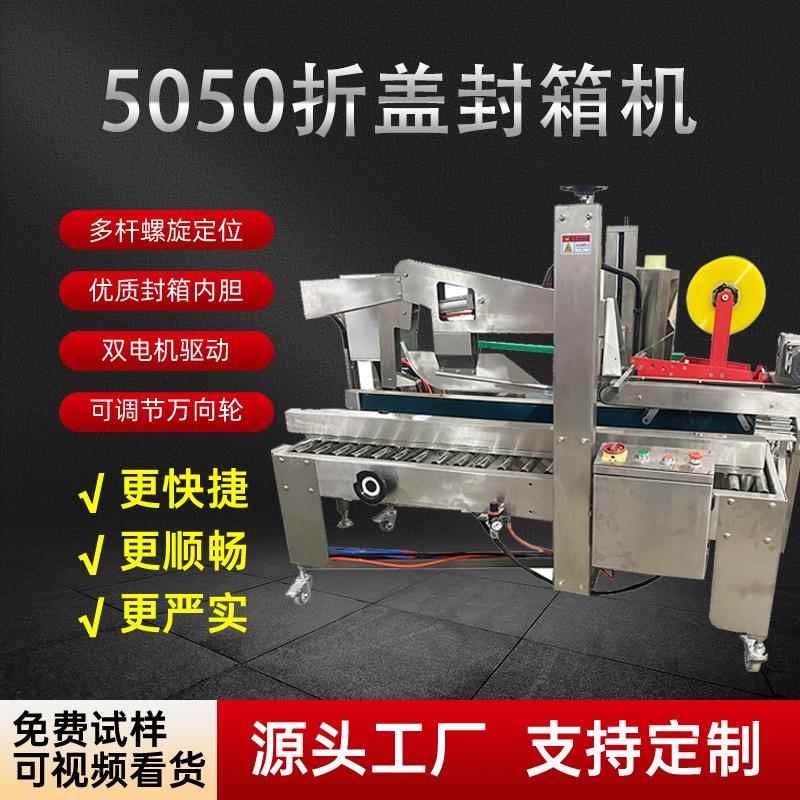 封口机智能折盖封箱机胶带折叠快递纸箱打包机自动胶带封口机
