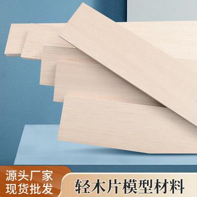 建筑模型材料轻木片木质材料巴尔沙木薄木片diy手工道具木板片