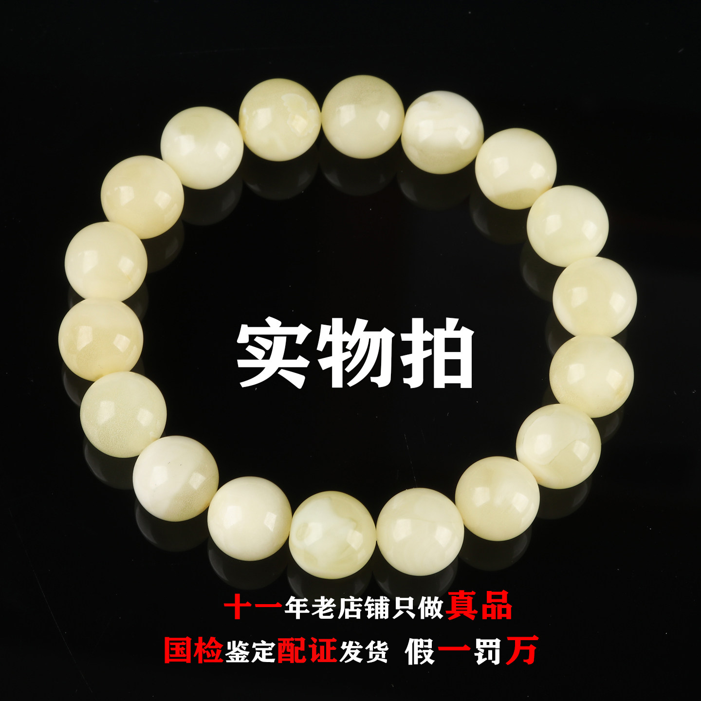 10克10mm满蜜骨瓷白蜜蜜蜡手链佛珠手串送男女款礼物保真法拍同款