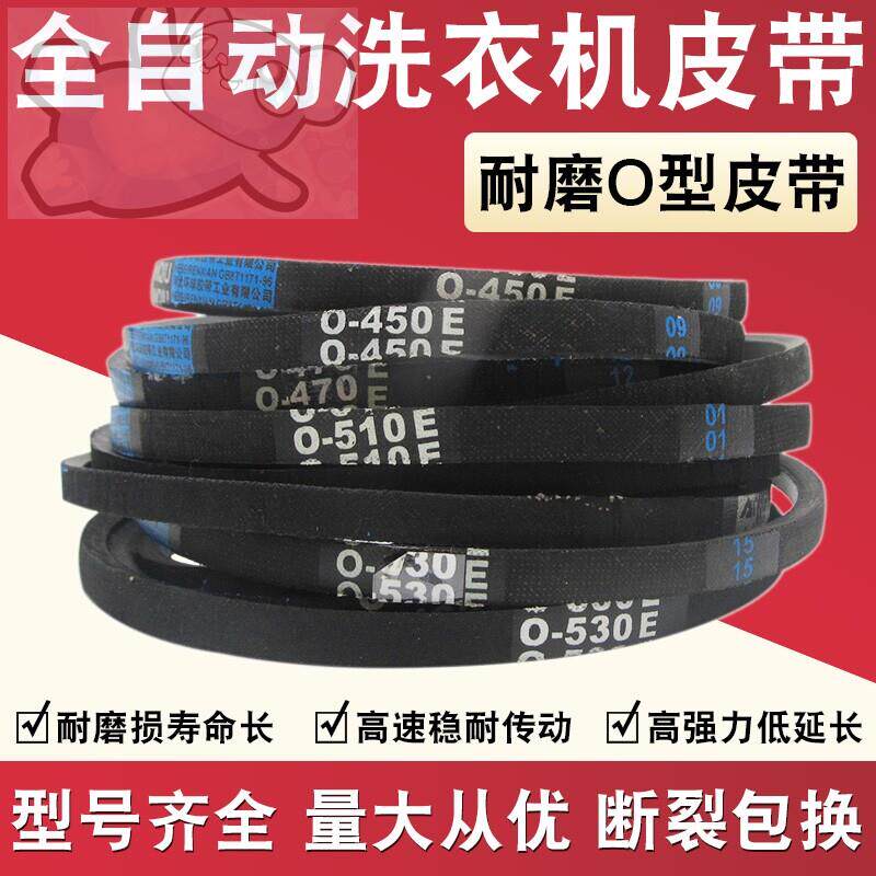 适用威力洗衣机配件大全O型皮带通用全/半自动洗衣机传送带三角带