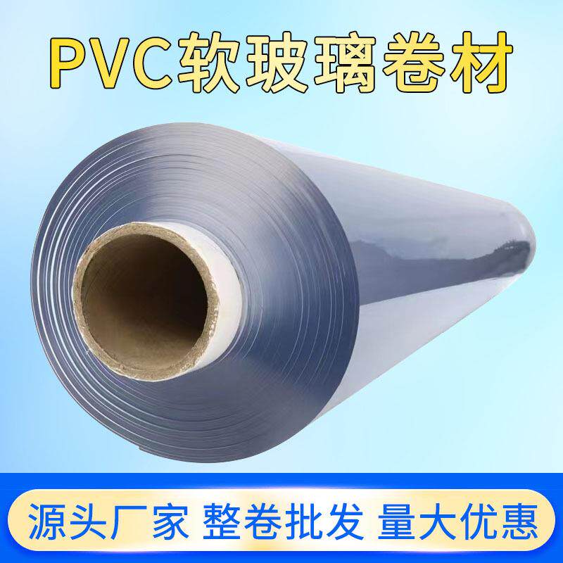 PVC软玻璃卷材免洗防烫茶几桌面保护桌垫板透明PVC软板地面保护膜