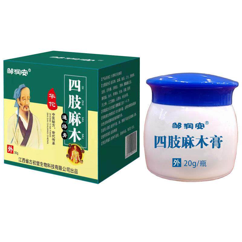 邹润安四肢麻木通络膏手指脚趾关节腰部足部久坐麻木发热缓解膏