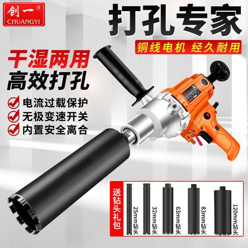 创一水钻机手持钻孔机小型台钻电动工具干湿两用打孔机厂家直销