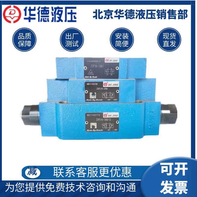 华德叠加双单向节流阀Z2FS6-30B Z2FS10-20B/S2 Z2FS1622液压电磁