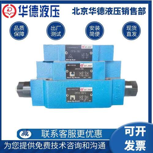 华德叠加双单向节流阀Z2FS6-30B Z2FS10-20B/S2 Z2FS1622液压电磁