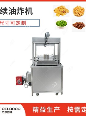 麻辣花生米自动连续油炸机 食品油炸生产线 花生米油炸设备厂家