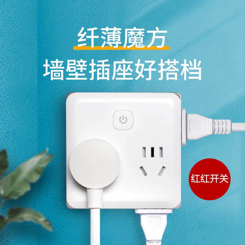 无线魔方插座转换器超薄一转多孔墙壁扩展插排面板厨房带开关遥控