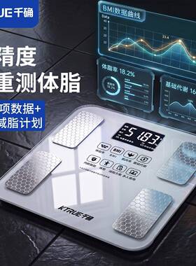 千确高精度体脂秤减肥专用智能精准体重称家用女生减脂健身瑜伽秤