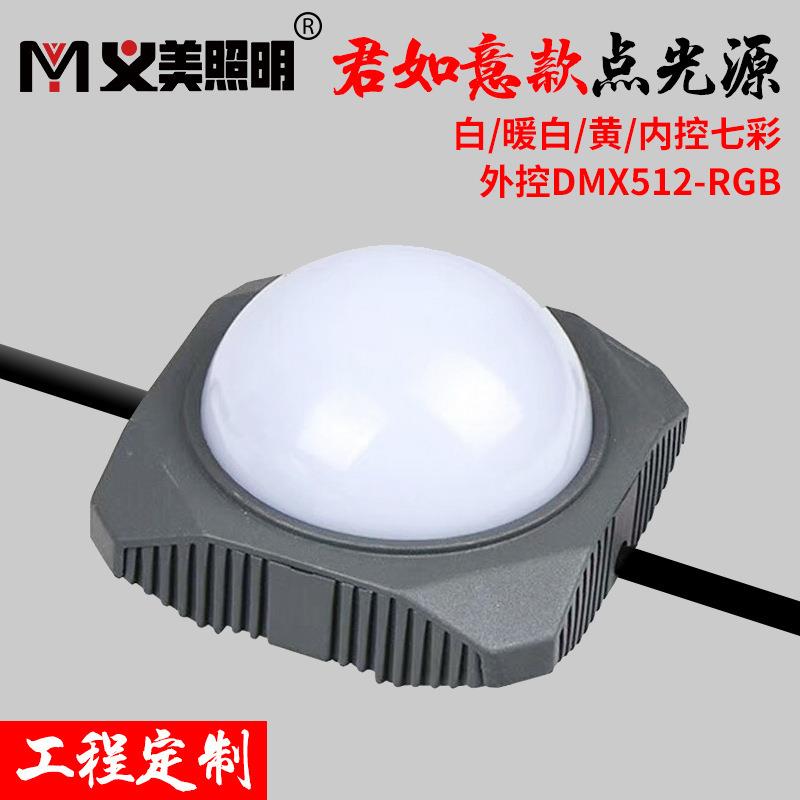 LED点光源铝底新款大尺寸大功率像素灯外控七彩户外防水跑马灯防