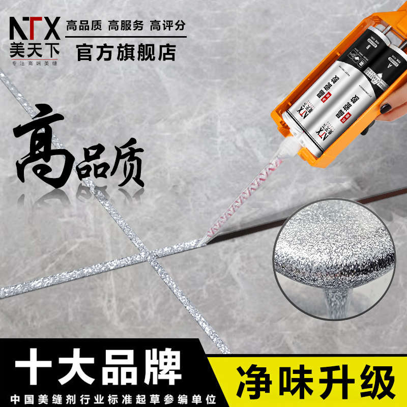 美缝剂瓷砖地砖专用厨房卫生间防水防霉家用真瓷胶勾填缝剂
