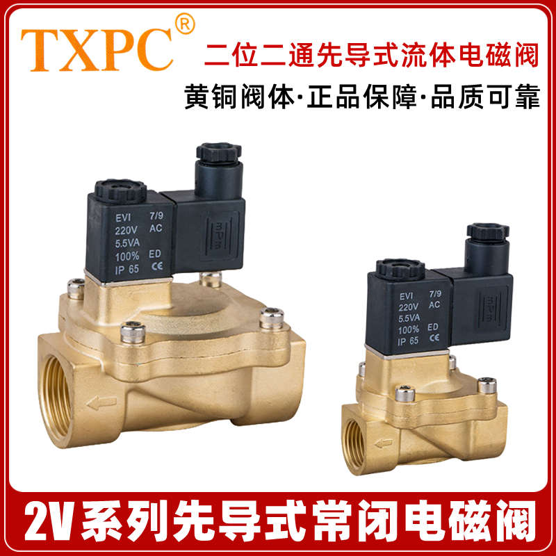 TXPC4分6分1寸电磁阀水阀气阀先导式2V130-10/20 2V250-20/25