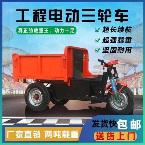 建筑工地电动自卸三轮车载重拉砖混凝土沙石运输车农用养殖翻斗车