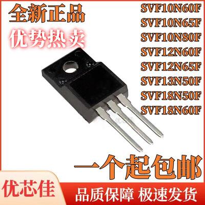 塑封 SVF10N80F 12N65 13N50 18N60 18N50F 场效应管 直插TO-220F