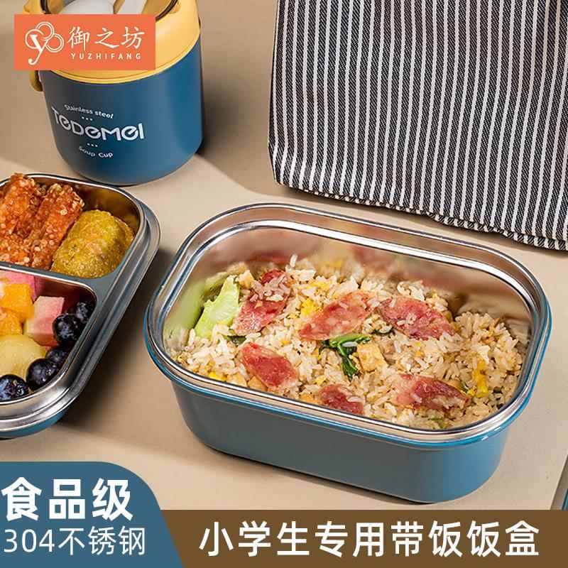 学生便携饭盒初中生分格双层 上学专用304不锈钢食堂打饭便当餐盒