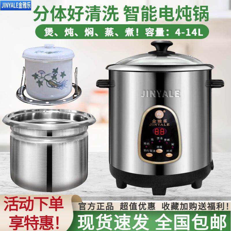 金雅乐电炖锅全自动多功能不锈钢隔水炖锅煮粥煲汤锅大容量4-14升