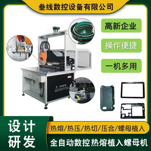 叁线数控螺母自动热熔机 厂家批量销售POSS机外壳铜螺母热熔机