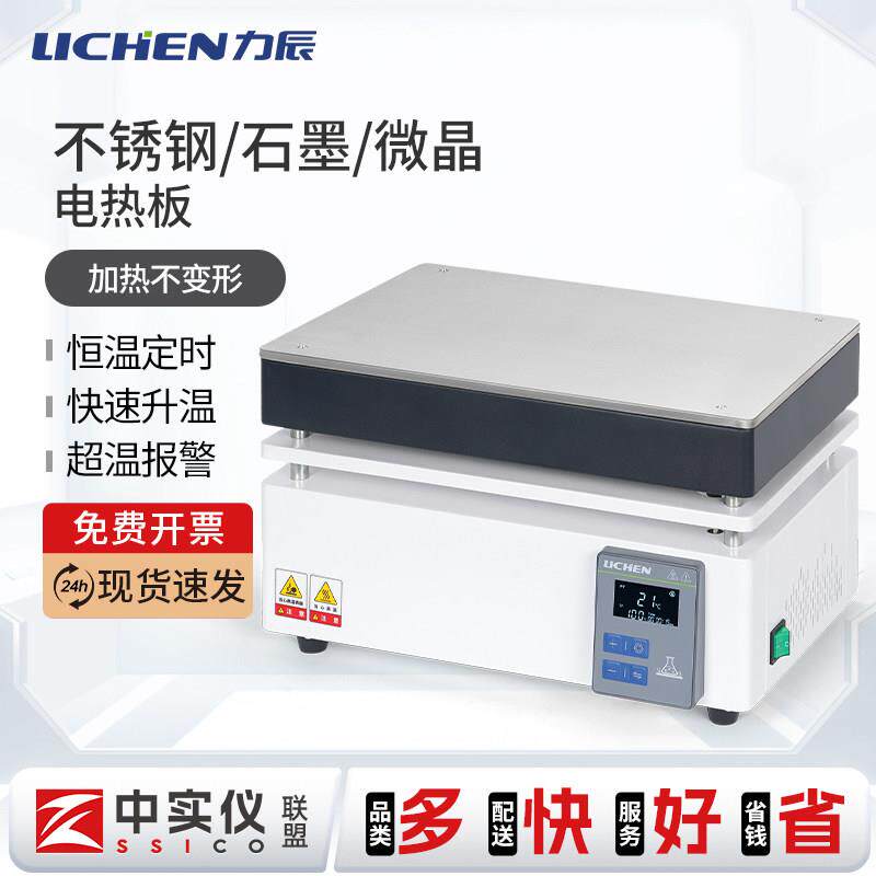 力辰科技不锈钢数显恒温加热板实验室加热台工业石墨可调温加热板