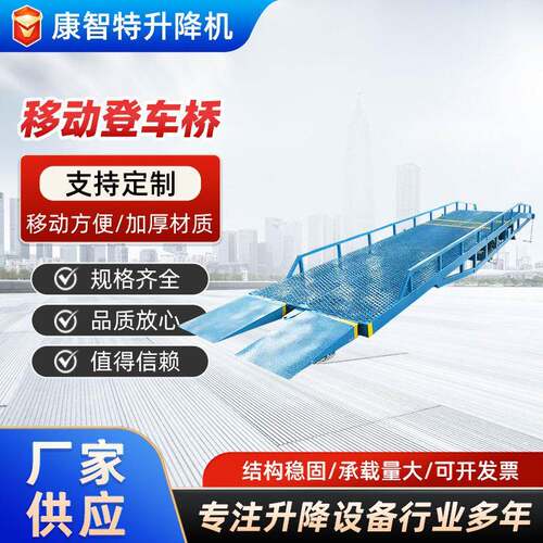 移动式液压登车桥升降范围大月台无月台皆可用装卸平台移动登车桥