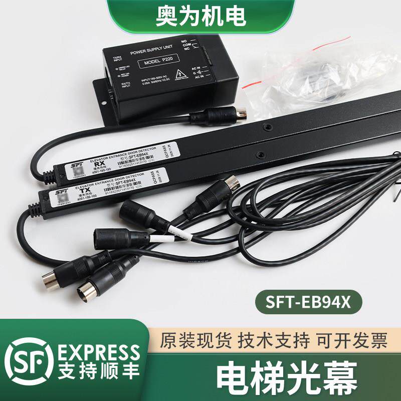 适用康力电梯光幕SFT-EB94X 520A红外线感应赛福特配件KL-EB94X