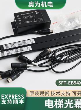 适用康力电梯光幕SFT-EB94X 520A红外线感应赛福特配件KL-EB94X