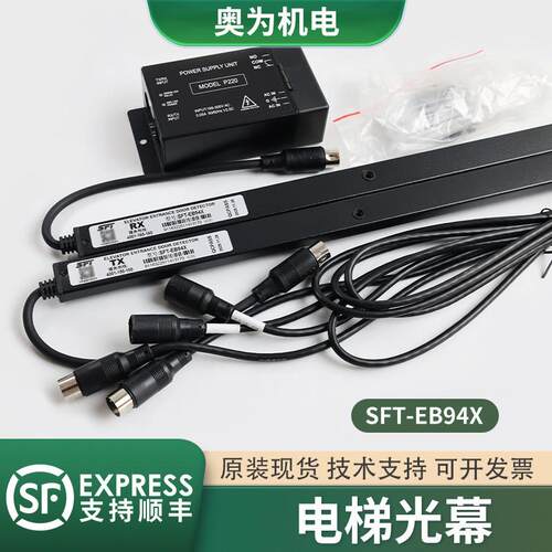 适用康力电梯光幕SFT-EB94X 520A红外线感应赛福特配件KL-EB94X