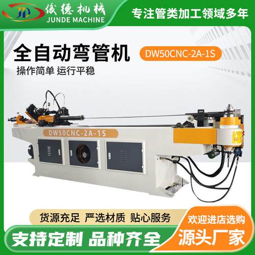 厂家现货DW50CNC-2A-1S全自动弯管机铝型材弯管设备全自动弯管机