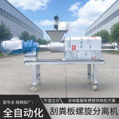 养殖场牛粪干湿分离机猪粪自动脱水机餐厨垃圾螺旋挤压固液分离机