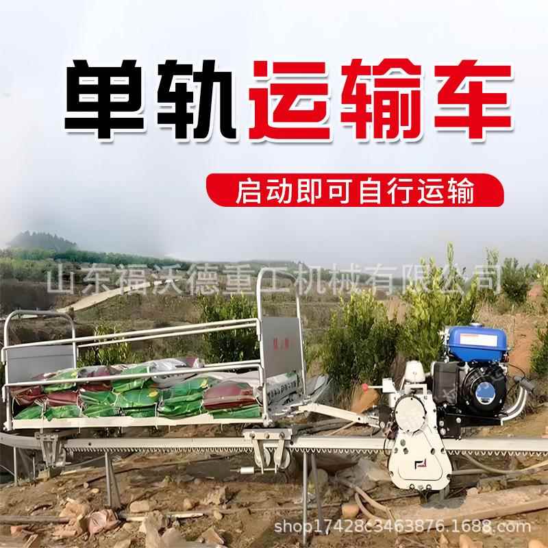 山地单轨运输车茶园工地农用爬坡轨道小火车山地果园单轨运输车