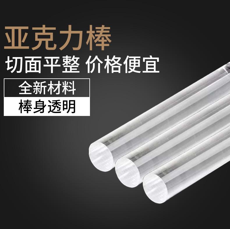 亚克力棒材展示架定制桌腿柱子工厂有机玻璃条加工圆形置物架展示