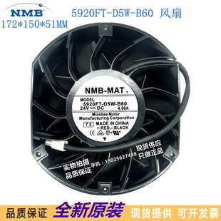 B60 D5W 24V 4.80A 超大风量风扇 全新 美蓓亚NMB 5920FT
