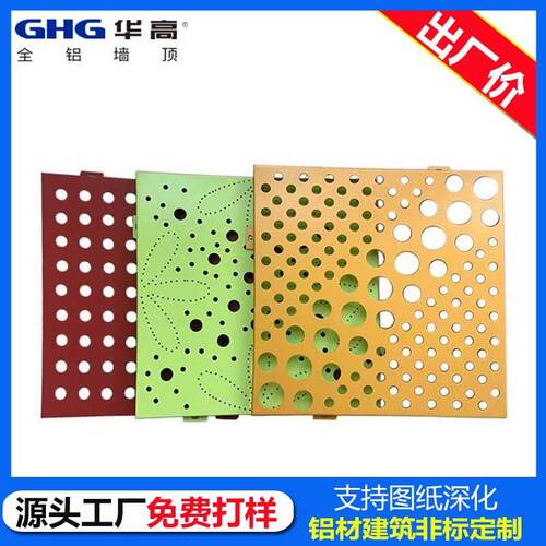 氟碳冲孔雕花铝单板厂家建筑幕墙艺术镂空铝板天花吊顶门头铝单板