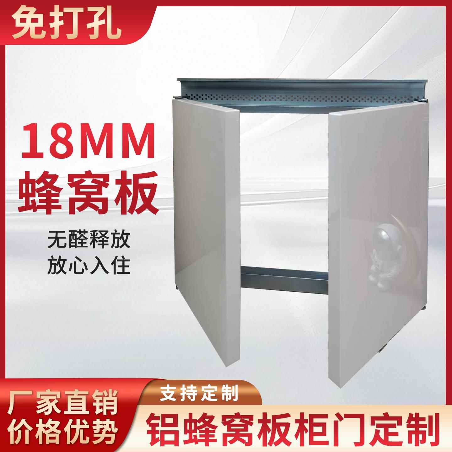 18厘双面pet铝蜂窝衣柜门橱柜门带框门柜体酒柜门自装全屋定制