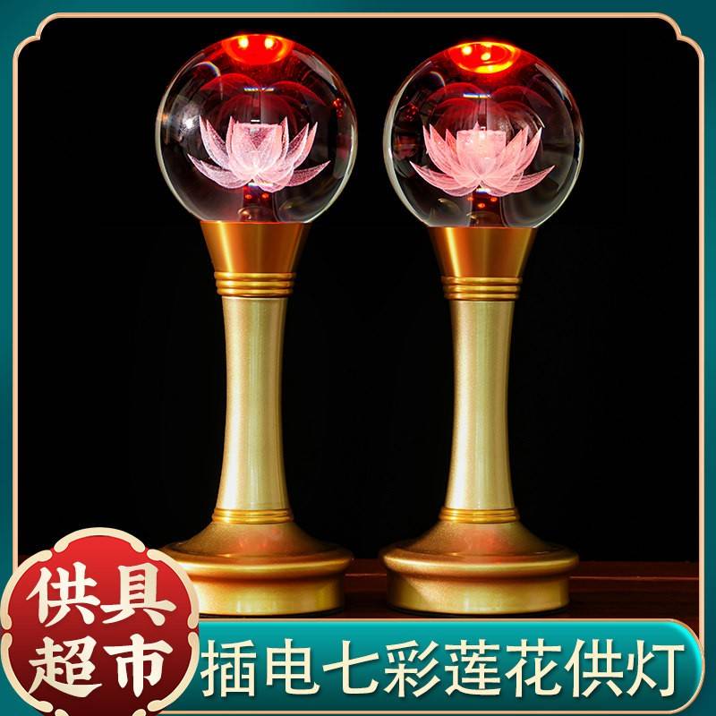 2025新款插电七彩水晶莲花灯LED佛前供灯长明灯神台灯供佛灯菩萨