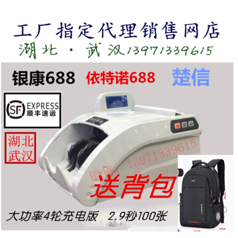 銀康點(diǎn)鈔機(jī) 依特諾點(diǎn)鈔機(jī)楚信  銀康688 億瑞688 比賽機(jī) 大電機(jī)